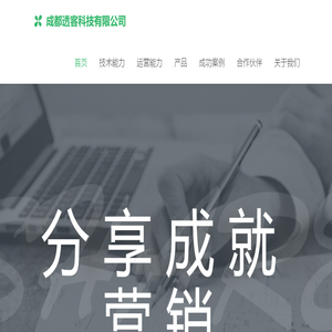 成都透客科技有限公司