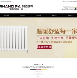 尚派散热器