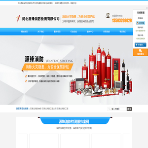 【源锋消防】石家庄消防检测公司