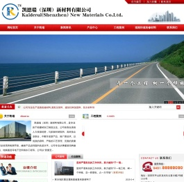 凯德瑞（深圳）新材料有限公司建筑结构加固抢修料