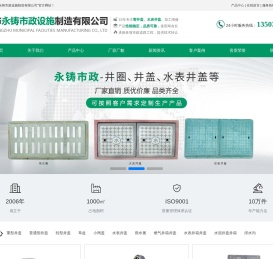 辉县市永铸市政设施制造有限公司