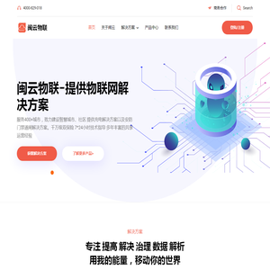 闽云物联