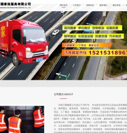 济南搬家公司