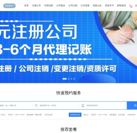 注册公司