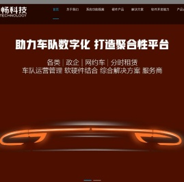 广东开畅科技有限公司