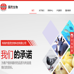 珠海市国茂生物科技有限公司