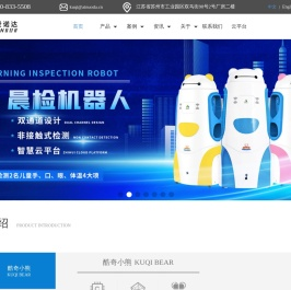爱诺达智能晨检机器人