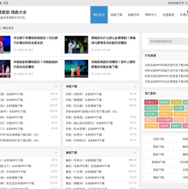 戏曲下载网站