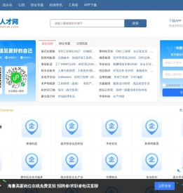 桐乡人才网