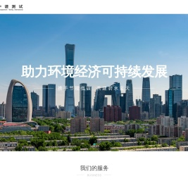 中谱（北京）测试科技有限公司
