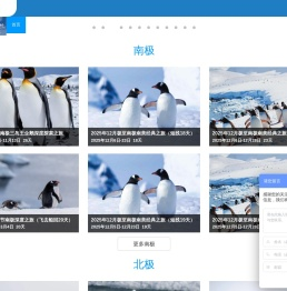 南极旅游