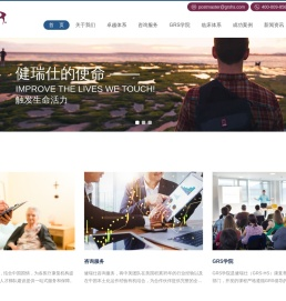 广州健瑞仕健康服务有限公司