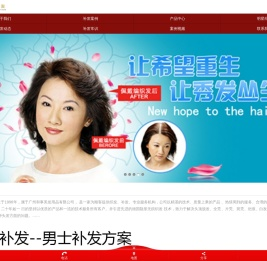和事织发,补发,增发,补发,假发中心,广州和事美发用品有限公司