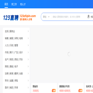 【123直聘】泰州招聘网
