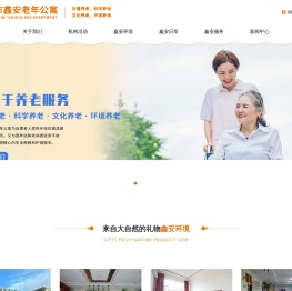 广安市鑫安老年公寓