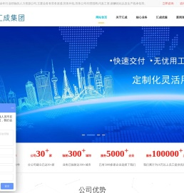 汇成集团