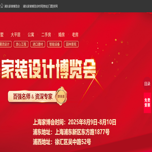 浦东家装博览会2024会时间表及地址【免费门票】