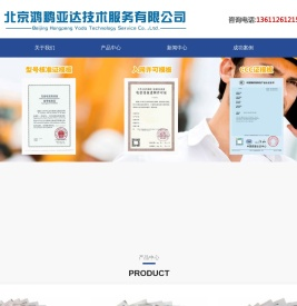 北京鸿鹏亚达技术服务有限公司