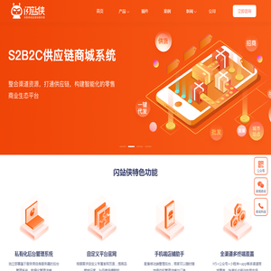 闪站侠新零售社交分销商城系统