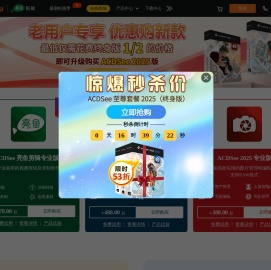 ACDSee傲视迪官网