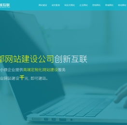 成都网站建设
