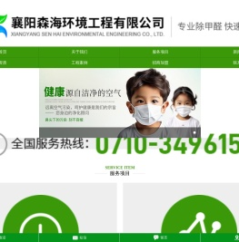 襄阳森海环境工程有限公司