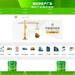 环氧富锌底漆