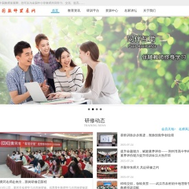 中国教师发展网