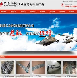 东莞市汇合传动机械有限公司