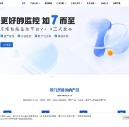 乐维官网 IT监控系统_运维监控平台_服务器监控软件_IT运维平台_兼容zabbix、prometheus等开源软件_乐维