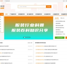 服装批发市场行业网