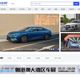 湾区汽车网