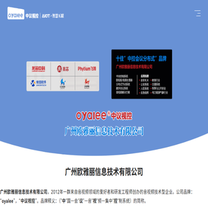 广州欧雅丽信息技术有限公司