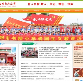 南阳书院小学