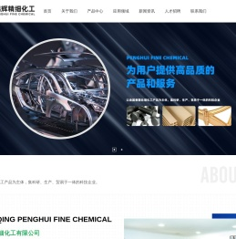 重庆鹏辉精细化工有限公司