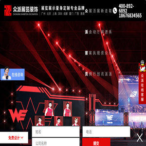 展览设计公司