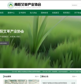 南阳艾草产业协会