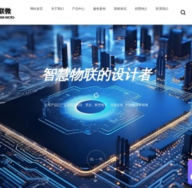星联微：领先的射频芯片和无线通讯模块供应商