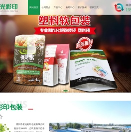 山东省青州市星光彩印包装有限公司塑料软包装,编织袋,塑料桶