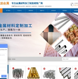 上海益励金属材料有限公司
