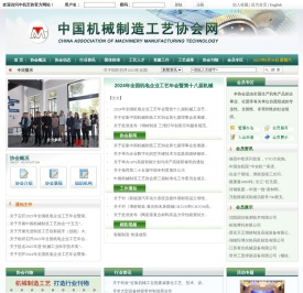 中国机械制造工艺协会网