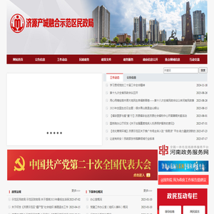 济源产城融合示范区民政局