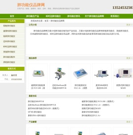 肺功能仪