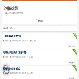 全桥范文网