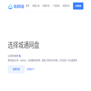 城通网盘