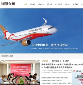 国银金融租赁股份有限公司