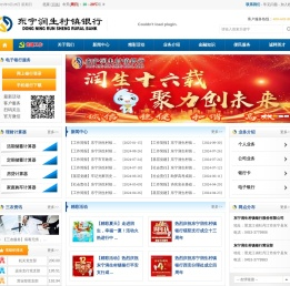 东宁润生村镇银行股份有限公司