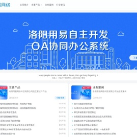 洛阳用易网络科技