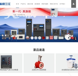 深圳高新投三江工业消防解决方案提供厂家