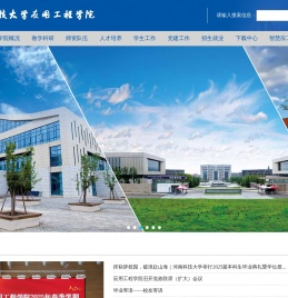 河南科技大学应用工程学院